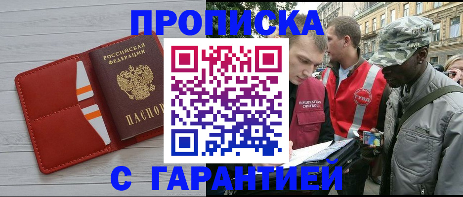 прописка для работы в Коряжме
